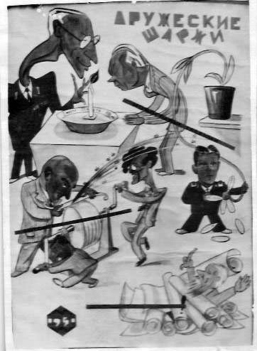 «Дружеские шаржи», для стенггазеты Горного института,  бумага, тушь,1950 гг.., Михаил Вержбинский