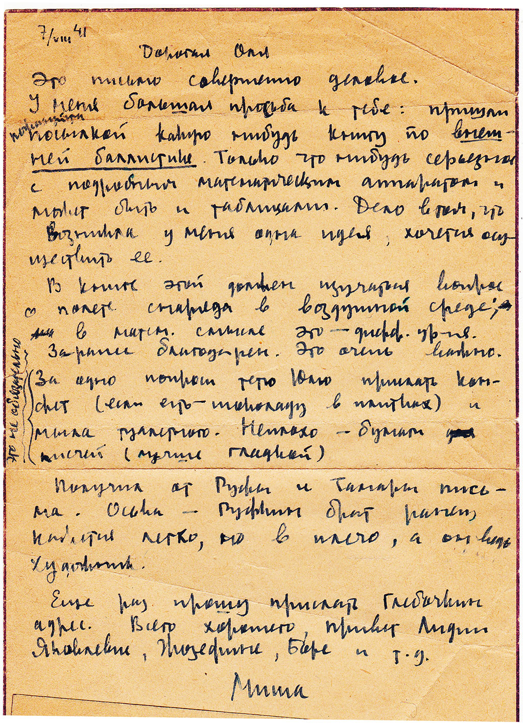 Фото 7. Письмо с фронта