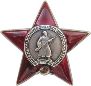 Орден Красной Звезды