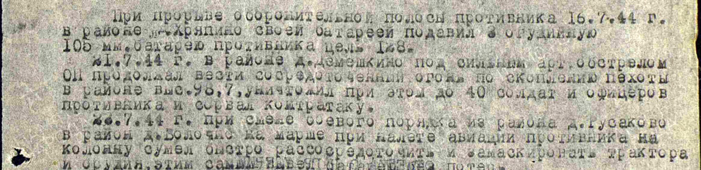 Приказ о награждении Орденом Красной Звезды